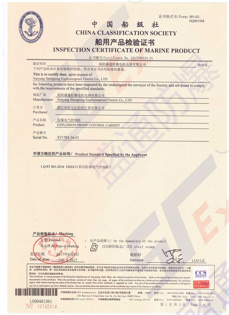 船用產(chǎn)品檢驗證書(船檢證)