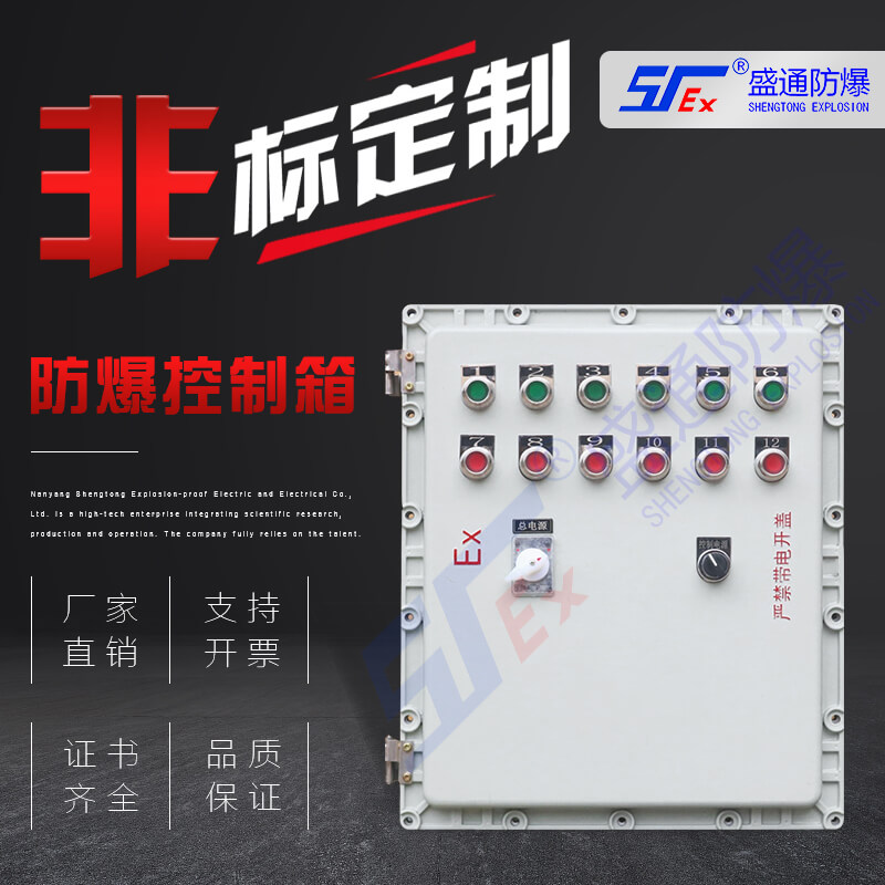 防爆控制箱 防爆控制箱