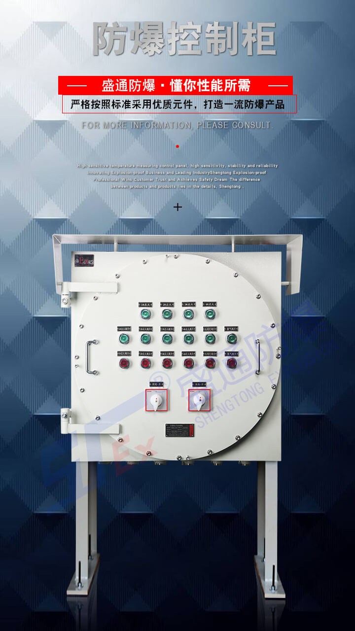 防爆控制柜 防爆控制柜