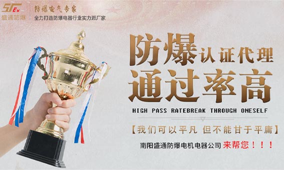 防爆認(rèn)證代理 防爆認(rèn)證代理