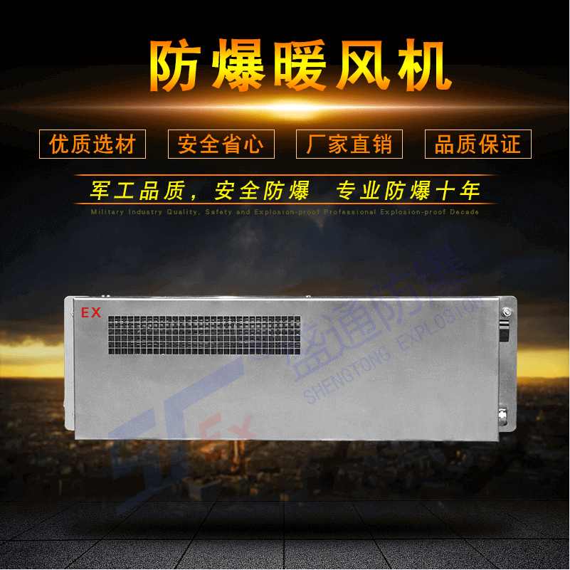 南陽盛通防爆暖風(fēng)機(jī) 南陽盛通防爆暖風(fēng)機(jī)